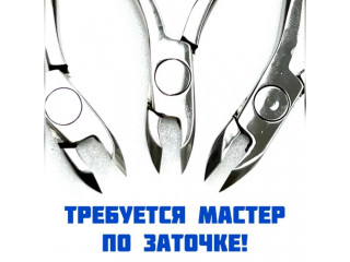 Требуются мастера по заточке